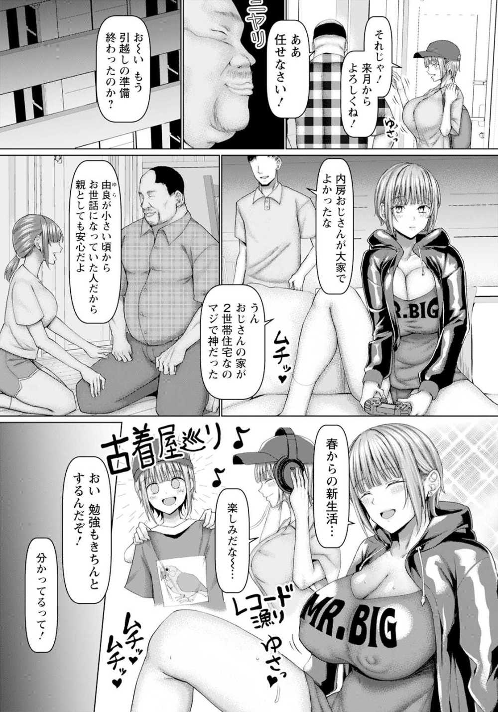 【エロ漫画】サブカル好き女子が昔なじみのおじさんから性的なマッサージを受ける【[chin] 家族になろうよ】