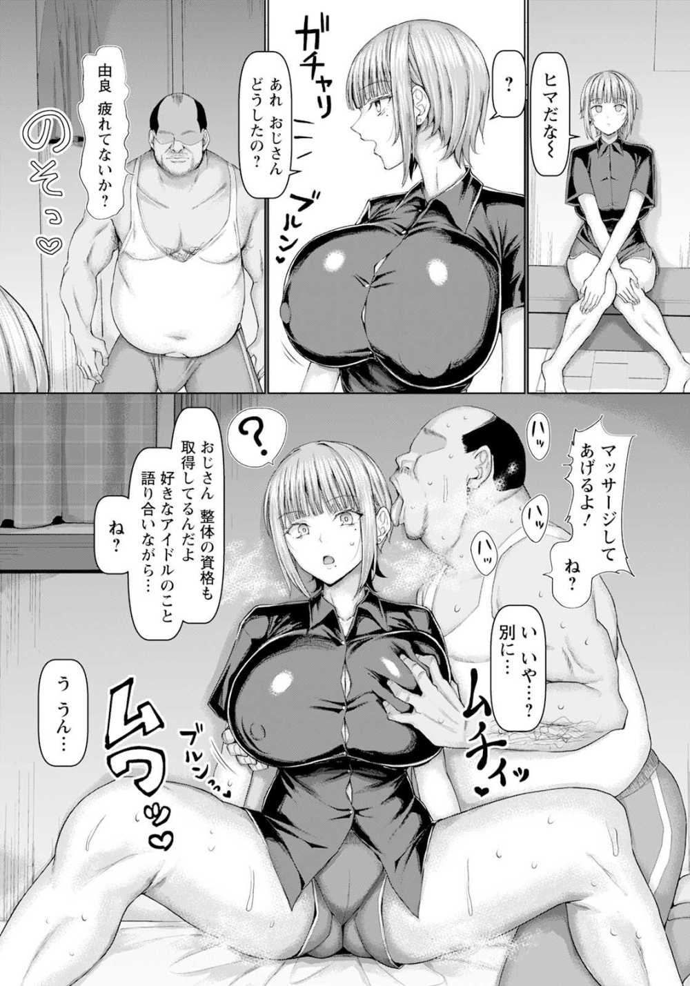 【エロ漫画】サブカル好き女子が昔なじみのおじさんから性的なマッサージを受ける【[chin] 家族になろうよ】