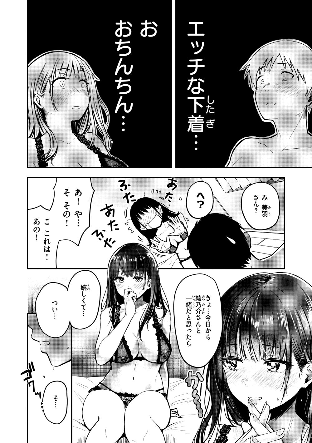 【エロ漫画】ごっくんも、膣内射精も――すべては良いエロ漫画を描くために！！【[西沢みずき] おっぱい】