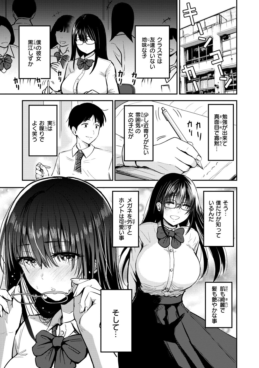 【エロ漫画】ごっくんも、膣内射精も――すべては良いエロ漫画を描くために！！【[西沢みずき] おっぱい】