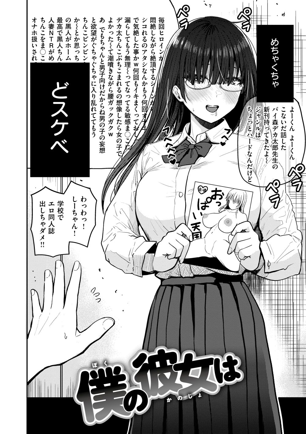 【エロ漫画】ごっくんも、膣内射精も――すべては良いエロ漫画を描くために！！【[西沢みずき] おっぱい】