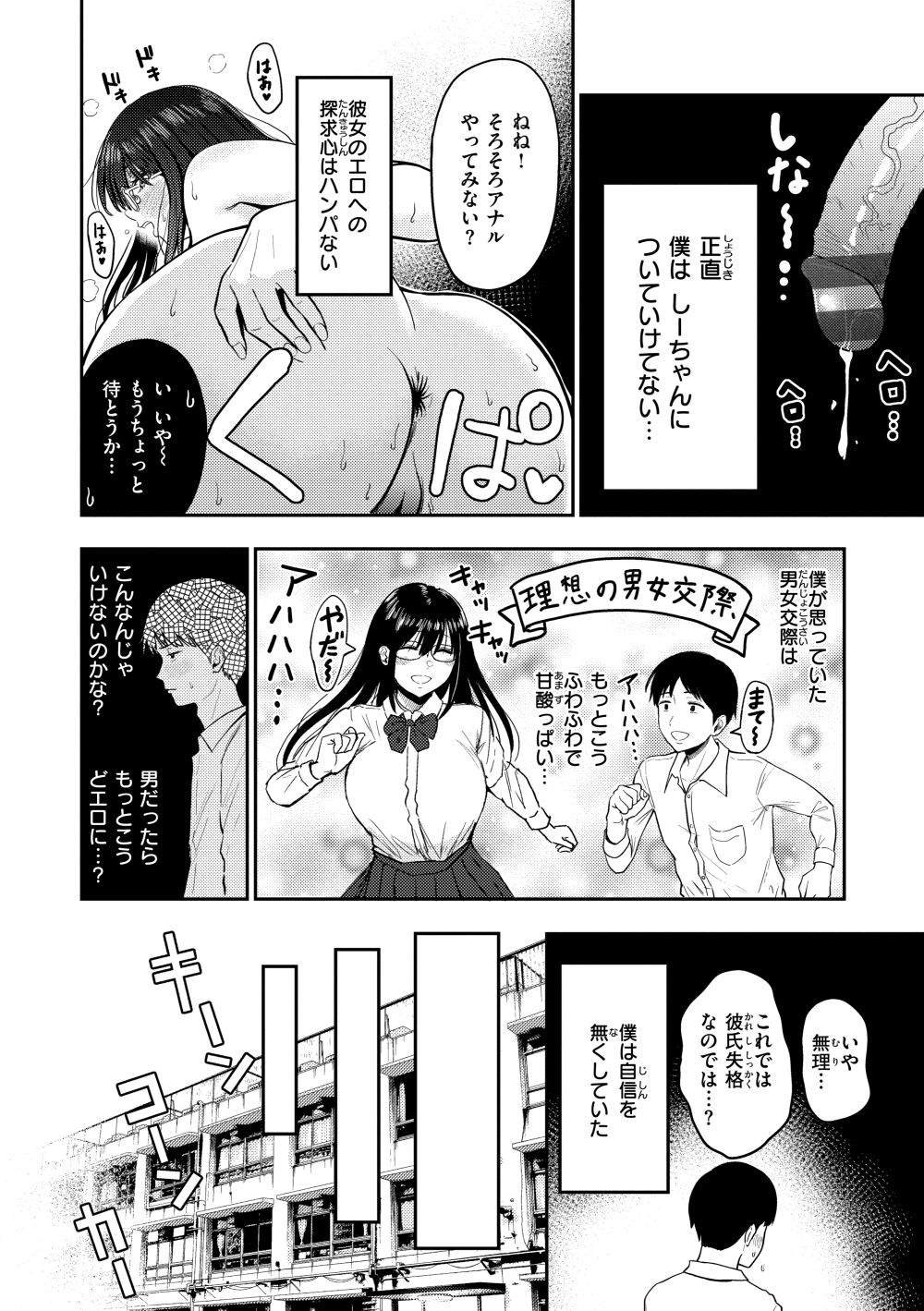 【エロ漫画】ごっくんも、膣内射精も――すべては良いエロ漫画を描くために！！【[西沢みずき] おっぱい】