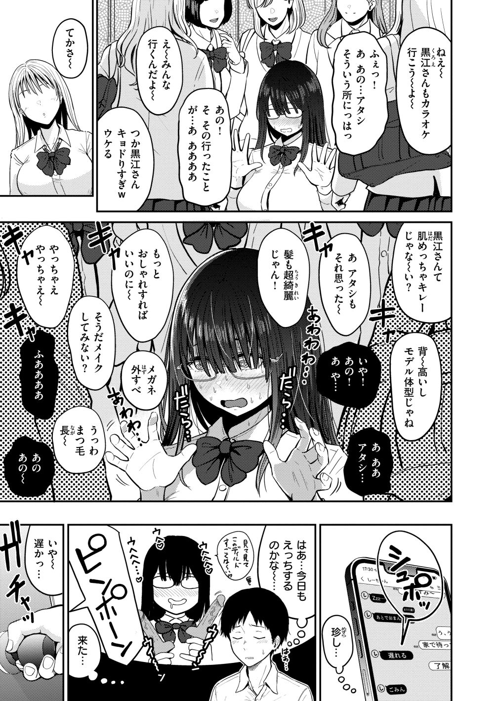 【エロ漫画】ごっくんも、膣内射精も――すべては良いエロ漫画を描くために！！【[西沢みずき] おっぱい】