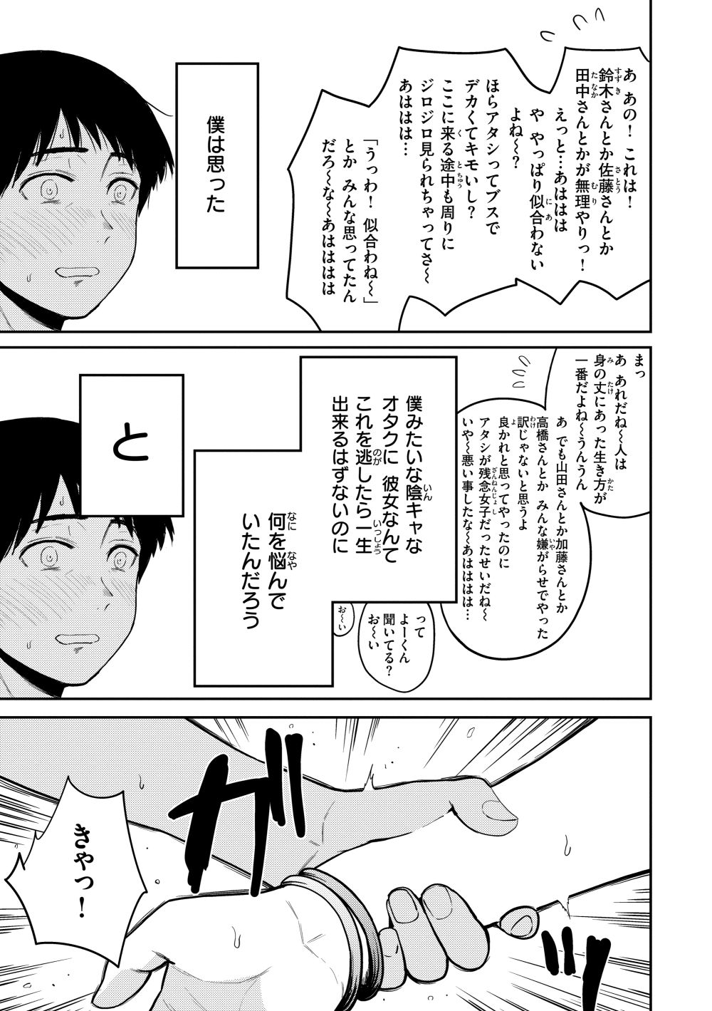 【エロ漫画】ごっくんも、膣内射精も――すべては良いエロ漫画を描くために！！【[西沢みずき] おっぱい】