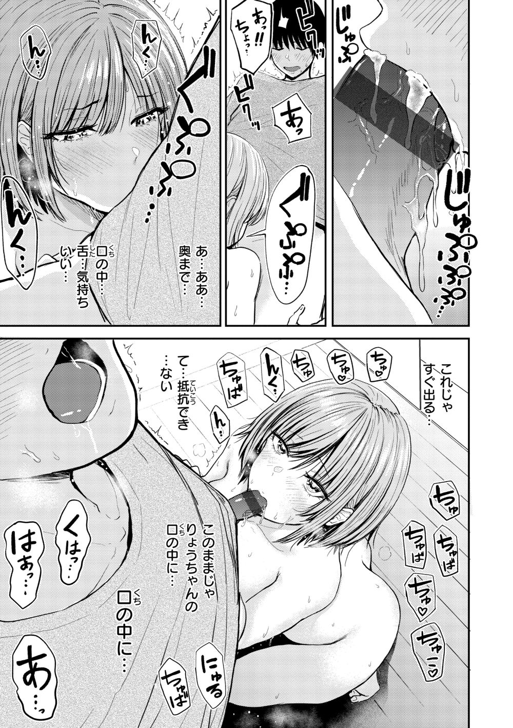 【エロ漫画】ごっくんも、膣内射精も――すべては良いエロ漫画を描くために！！【[西沢みずき] おっぱい】