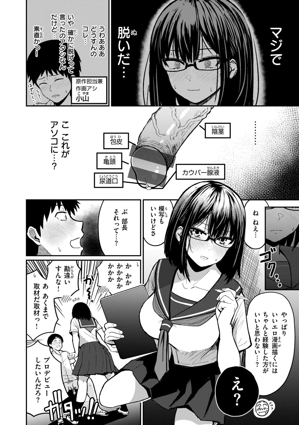 【エロ漫画】ごっくんも、膣内射精も――すべては良いエロ漫画を描くために！！【[西沢みずき] おっぱい】