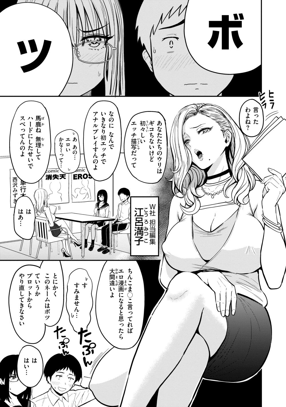 【エロ漫画】ごっくんも、膣内射精も――すべては良いエロ漫画を描くために！！【[西沢みずき] おっぱい】