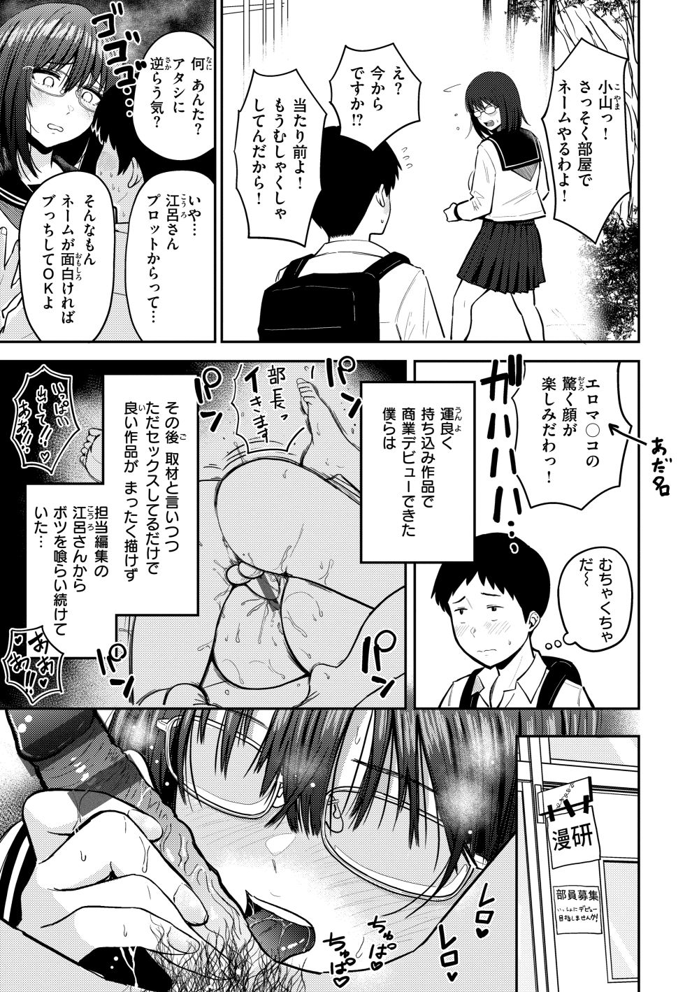 【エロ漫画】ごっくんも、膣内射精も――すべては良いエロ漫画を描くために！！【[西沢みずき] おっぱい】