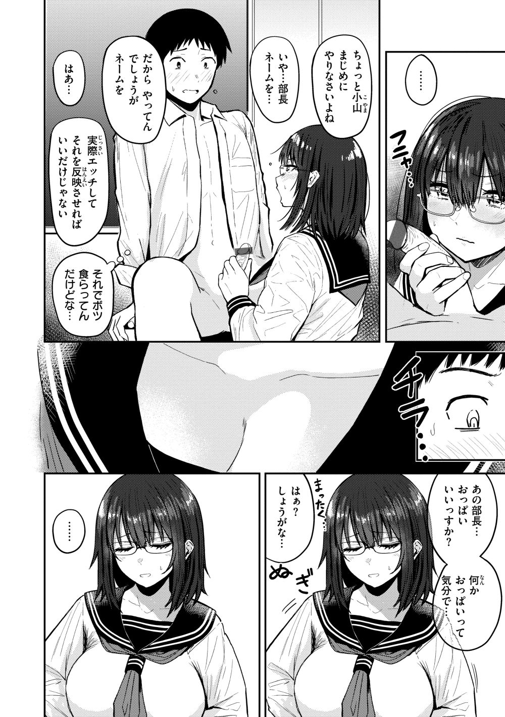 【エロ漫画】ごっくんも、膣内射精も――すべては良いエロ漫画を描くために！！【[西沢みずき] おっぱい】