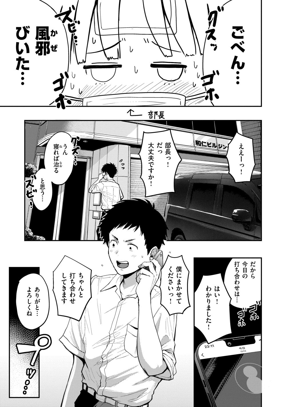 【エロ漫画】ごっくんも、膣内射精も――すべては良いエロ漫画を描くために！！【[西沢みずき] おっぱい】