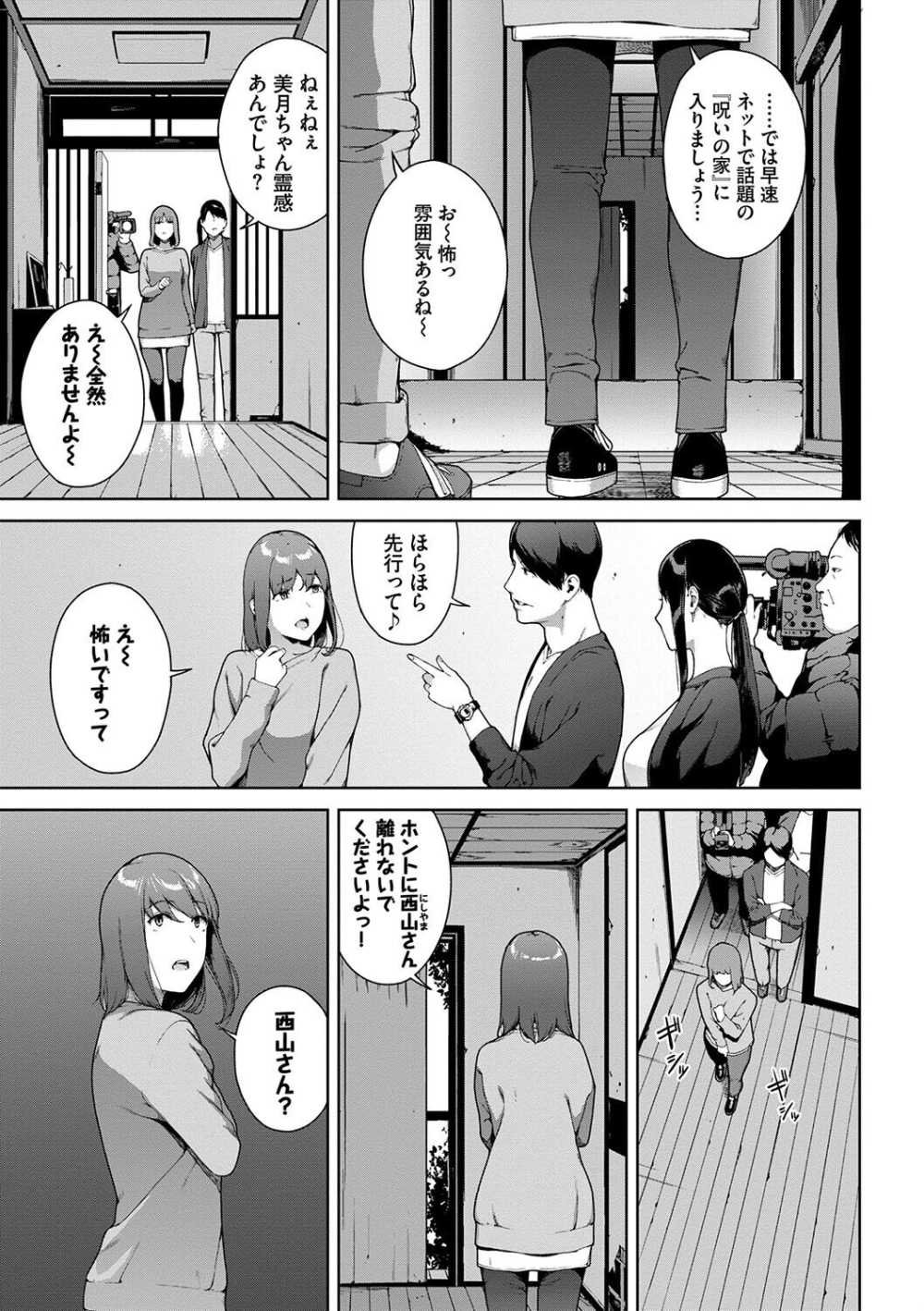 【エロ漫画】アイドルが怪異に犯されるイキ狂い蹂躙劇【[岩崎ユウキ] 閲覧不能-惨-】