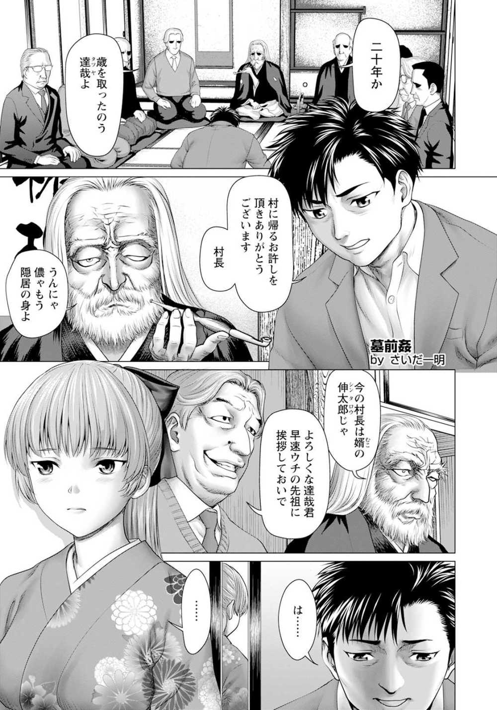 【エロ漫画】村長の娘と関係を持ってしまい村を追い出されたがその娘と出会ってしまう【[さいだ一明] 墓前姦】