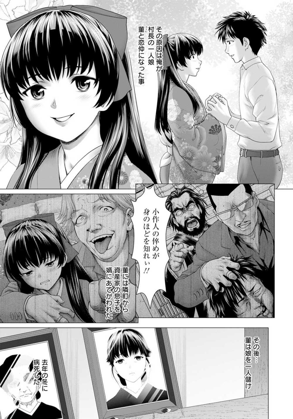 【エロ漫画】村長の娘と関係を持ってしまい村を追い出されたがその娘と出会ってしまう【[さいだ一明] 墓前姦】