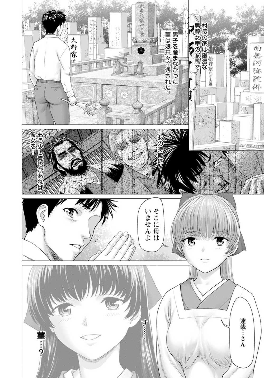 【エロ漫画】村長の娘と関係を持ってしまい村を追い出されたがその娘と出会ってしまう【[さいだ一明] 墓前姦】