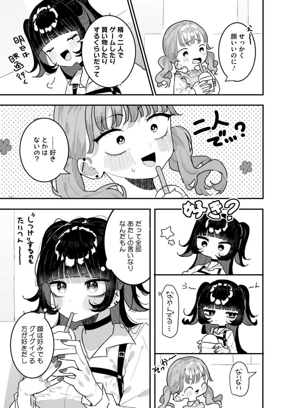 【エロ漫画】下に見ていた男に友達だとハッキリ言い切られなぜか頭にくる女子さん【[もみ子] 飼い犬に手を噛まれる】