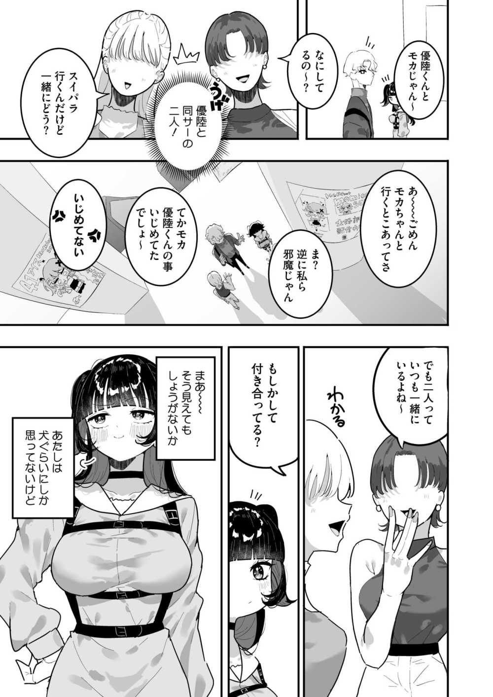 【エロ漫画】下に見ていた男に友達だとハッキリ言い切られなぜか頭にくる女子さん【[もみ子] 飼い犬に手を噛まれる】