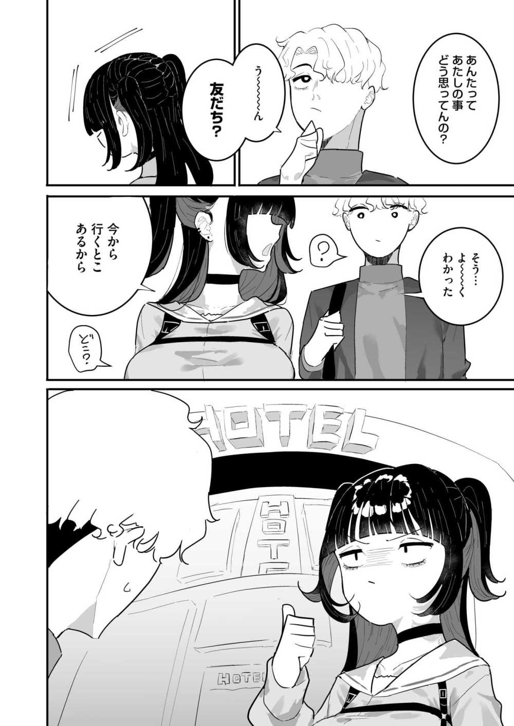 【エロ漫画】下に見ていた男に友達だとハッキリ言い切られなぜか頭にくる女子さん【[もみ子] 飼い犬に手を噛まれる】