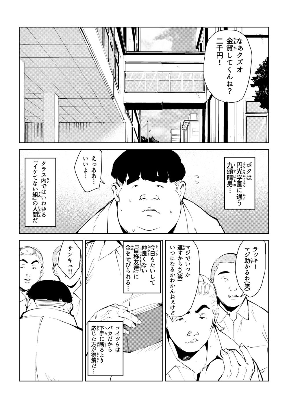 【エロ同人】無責任で雑な担任の先生を本人を操れるオナホ人形で四六時中ハメハメハ【もっこりはん] オワコン学園】