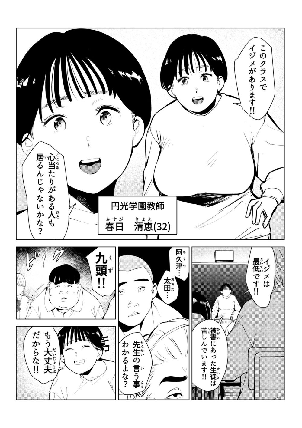 【エロ同人】無責任で雑な担任の先生を本人を操れるオナホ人形で四六時中ハメハメハ【もっこりはん] オワコン学園】