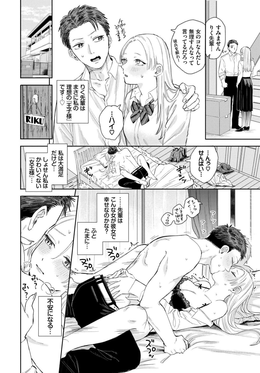 【エロ漫画】頼れる彼氏に女王様セックスを要望され下僕プレイでイカせまくる【[せきつい] 女王様とお呼びなさい】