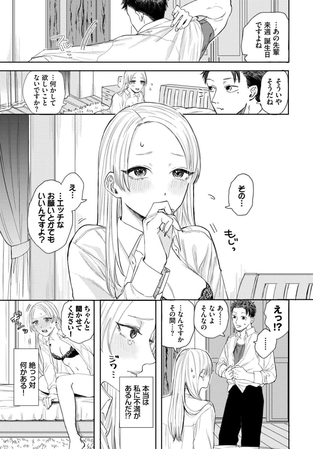 【エロ漫画】頼れる彼氏に女王様セックスを要望され下僕プレイでイカせまくる【[せきつい] 女王様とお呼びなさい】