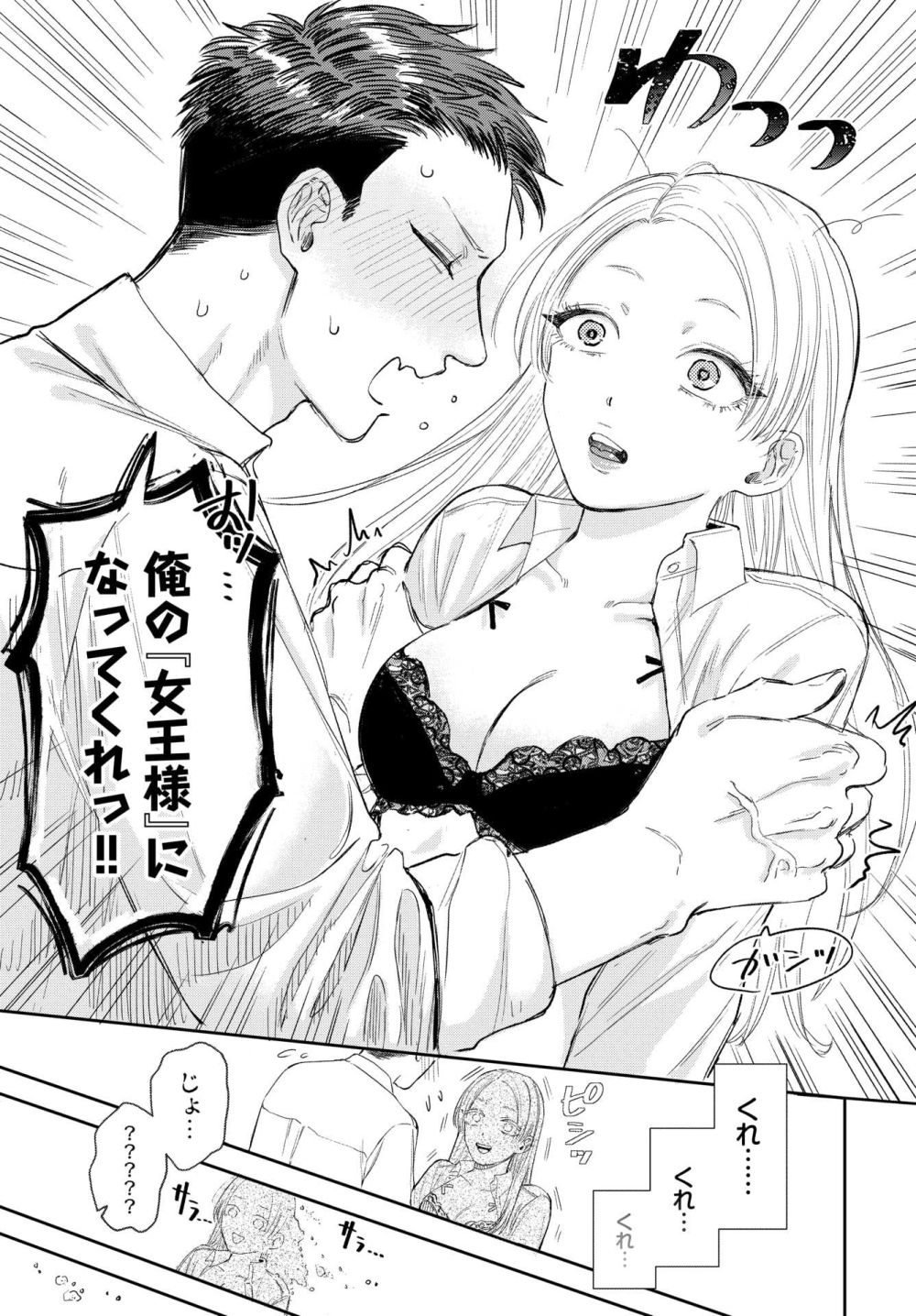 【エロ漫画】頼れる彼氏に女王様セックスを要望され下僕プレイでイカせまくる【[せきつい] 女王様とお呼びなさい】