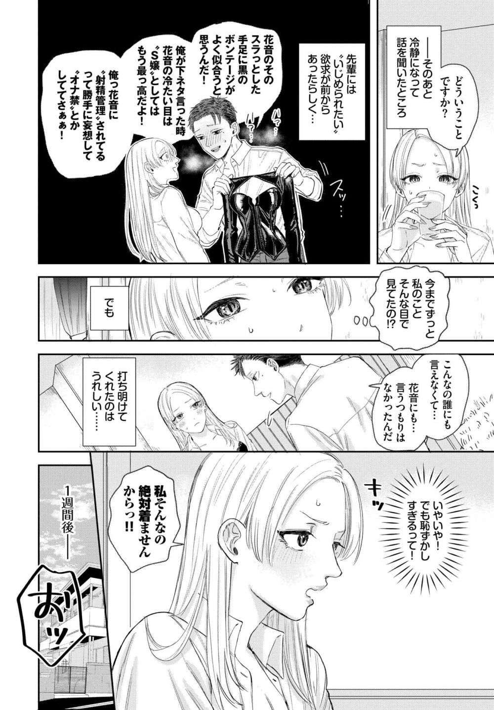 【エロ漫画】頼れる彼氏に女王様セックスを要望され下僕プレイでイカせまくる【[せきつい] 女王様とお呼びなさい】