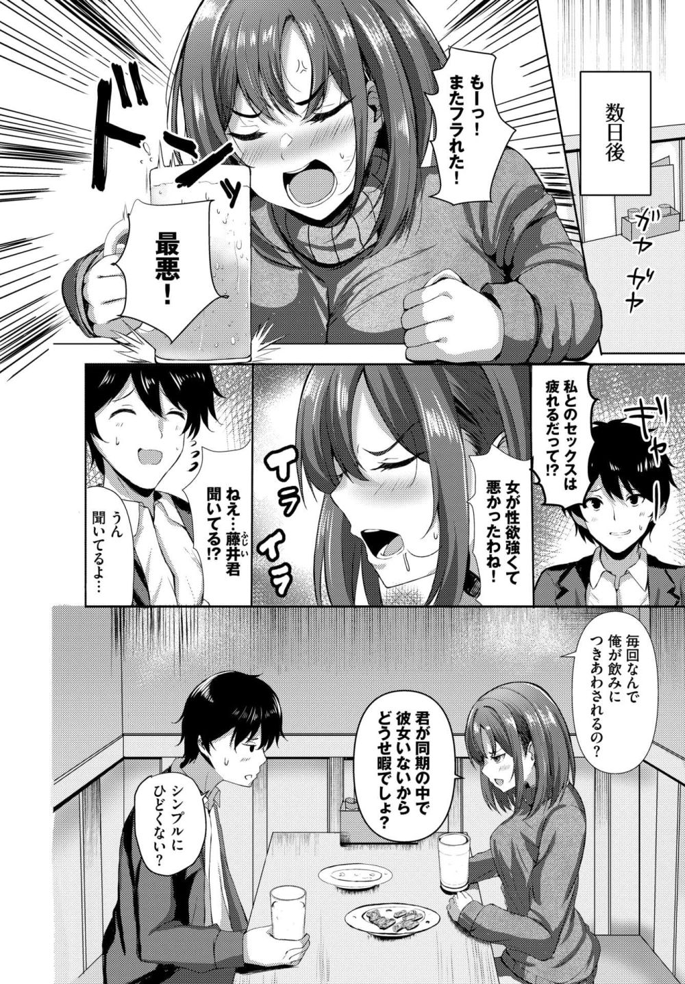 【エロ漫画】絶倫男×性欲爆発ガールの満足するまで終わらない特濃中出しH【[ヲナヲ] ハメのち実り】