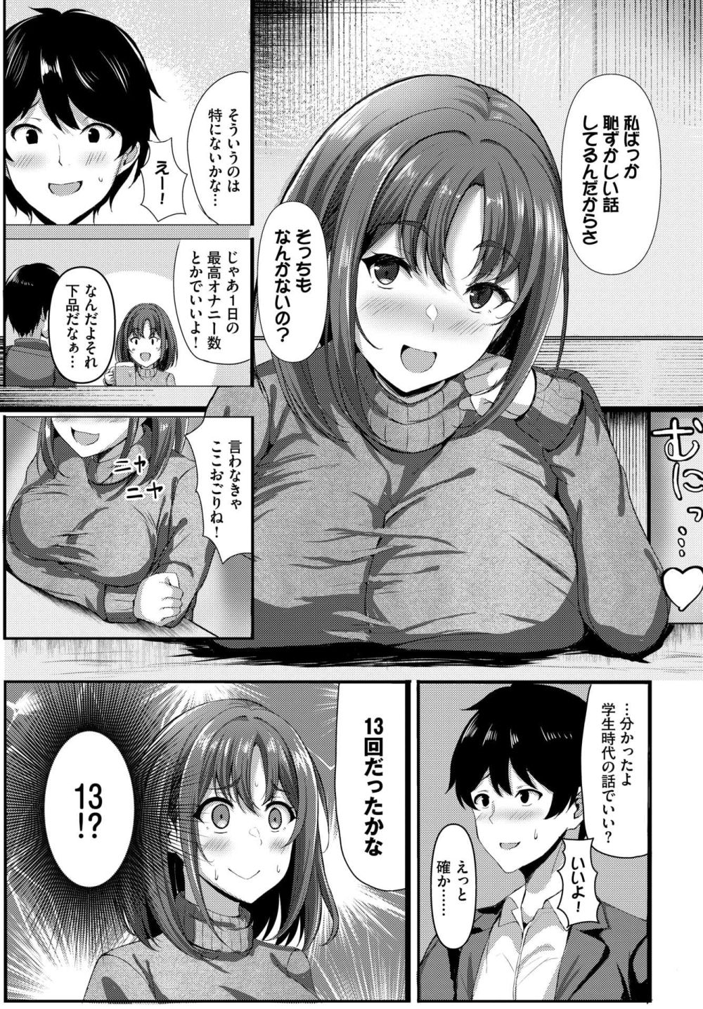 【エロ漫画】絶倫男×性欲爆発ガールの満足するまで終わらない特濃中出しH【[ヲナヲ] ハメのち実り】