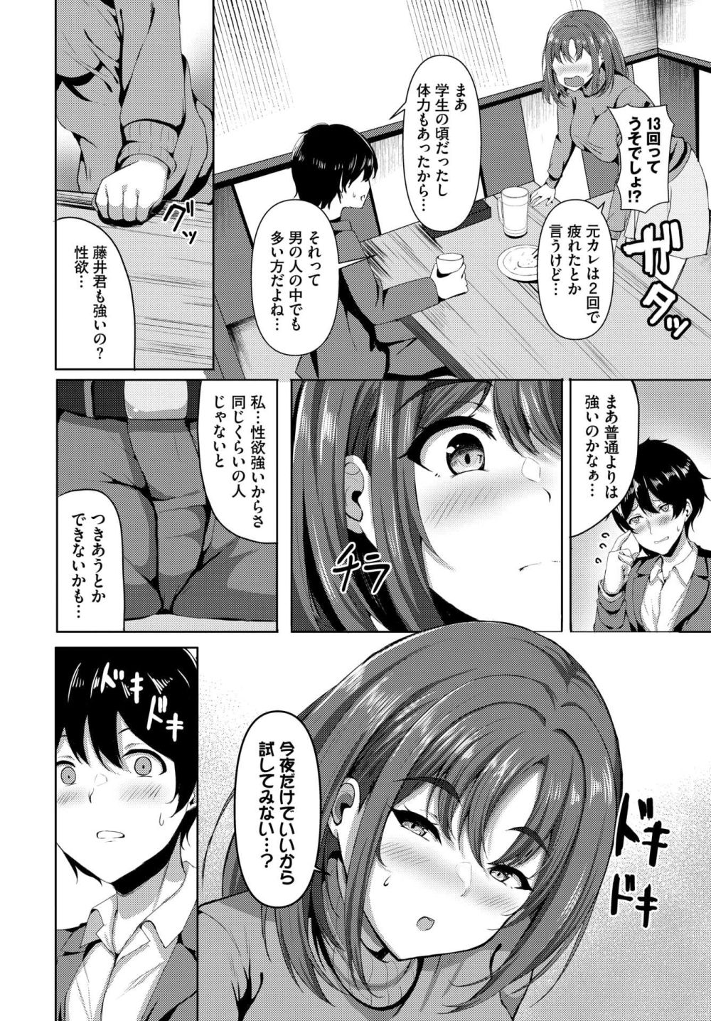 【エロ漫画】絶倫男×性欲爆発ガールの満足するまで終わらない特濃中出しH【[ヲナヲ] ハメのち実り】