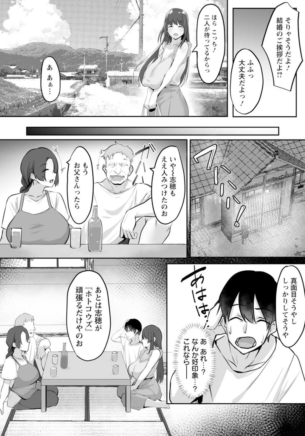 【エロ漫画】彼女との婚姻を認めてもらうため彼女の生まれた島に挨拶に訪れたが恐るべき風習が【[るぶる] 略奪島 ～寝取られた婚約者～】