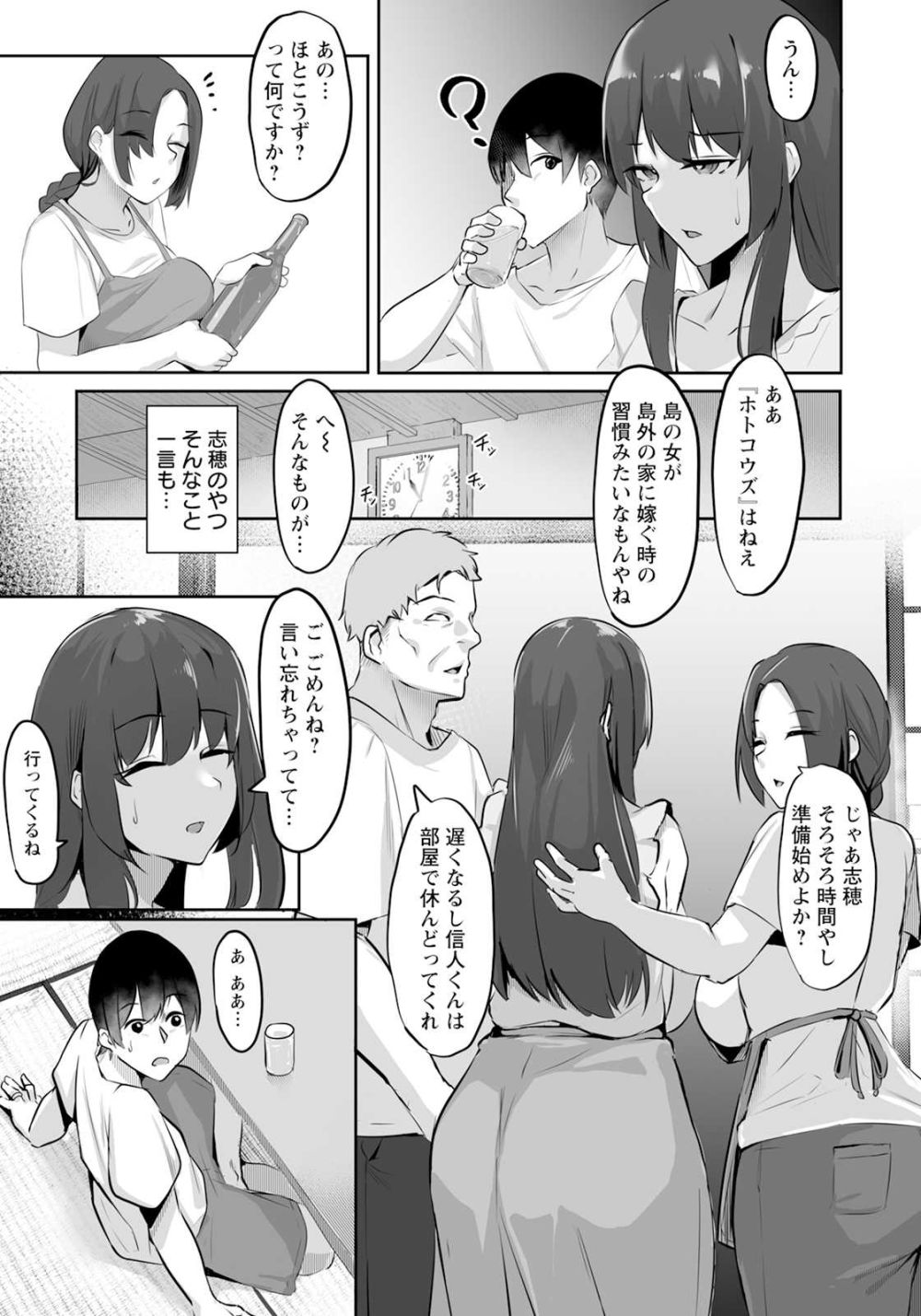 【エロ漫画】彼女との婚姻を認めてもらうため彼女の生まれた島に挨拶に訪れたが恐るべき風習が【[るぶる] 略奪島 ～寝取られた婚約者～】