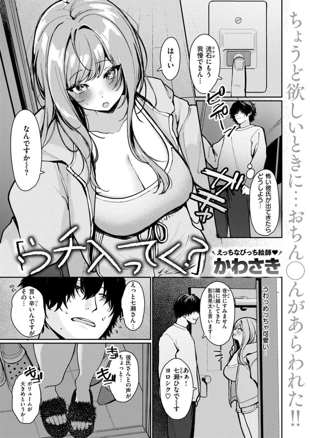 【エロ漫画】隣に住むえっちなギャルお姉さんとハメまくる【[かわさき] ウチ入ってく？】