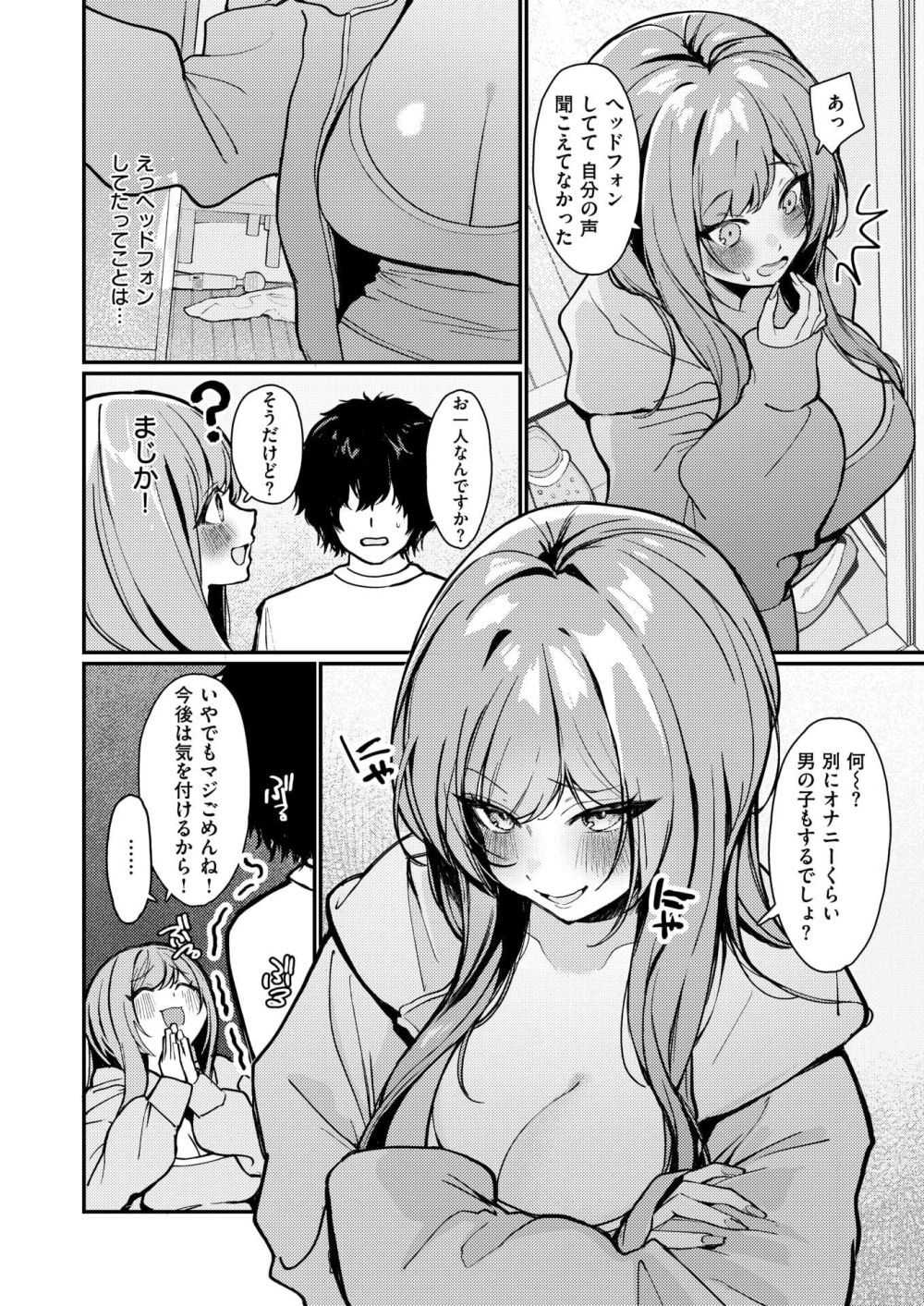 【エロ漫画】隣に住むえっちなギャルお姉さんとハメまくる【[かわさき] ウチ入ってく？】