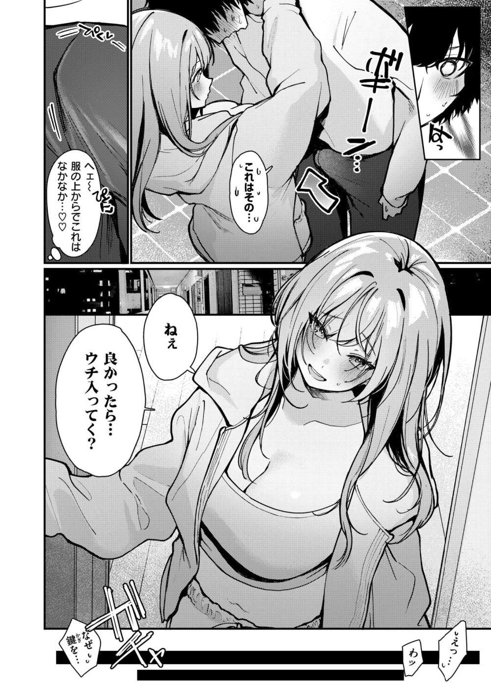 【エロ漫画】隣に住むえっちなギャルお姉さんとハメまくる【[かわさき] ウチ入ってく？】