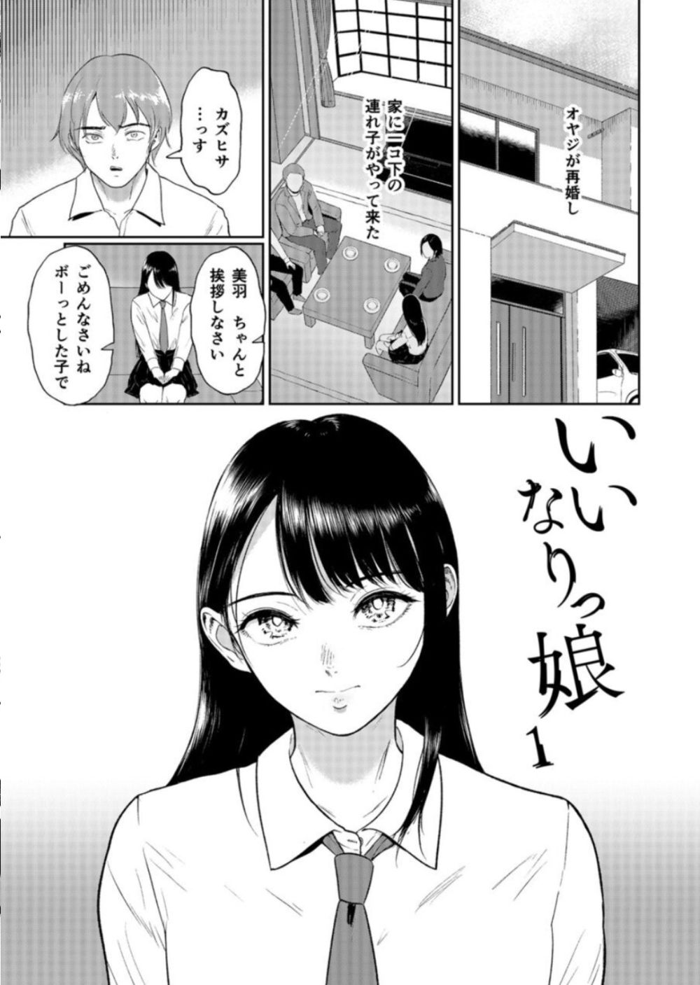 【エロ漫画】いいなりな義妹との生活を描いたインモラルストーリー【[ビフィダス] いいなりっ娘】