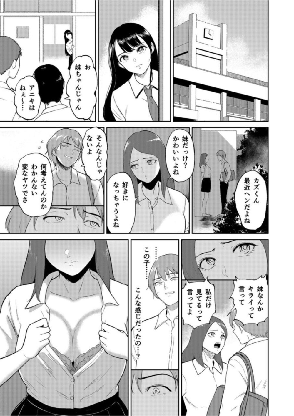 【エロ漫画】いいなりな義妹との生活を描いたインモラルストーリー【[ビフィダス] いいなりっ娘】