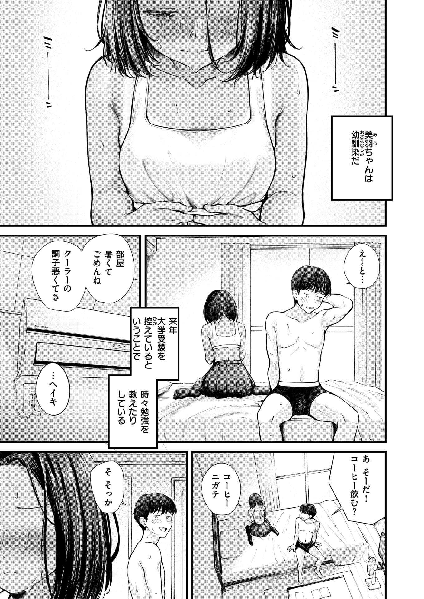 【エロ漫画】年下日焼け幼馴染との青春ハードえっち【[仲町まち] さかいめ】