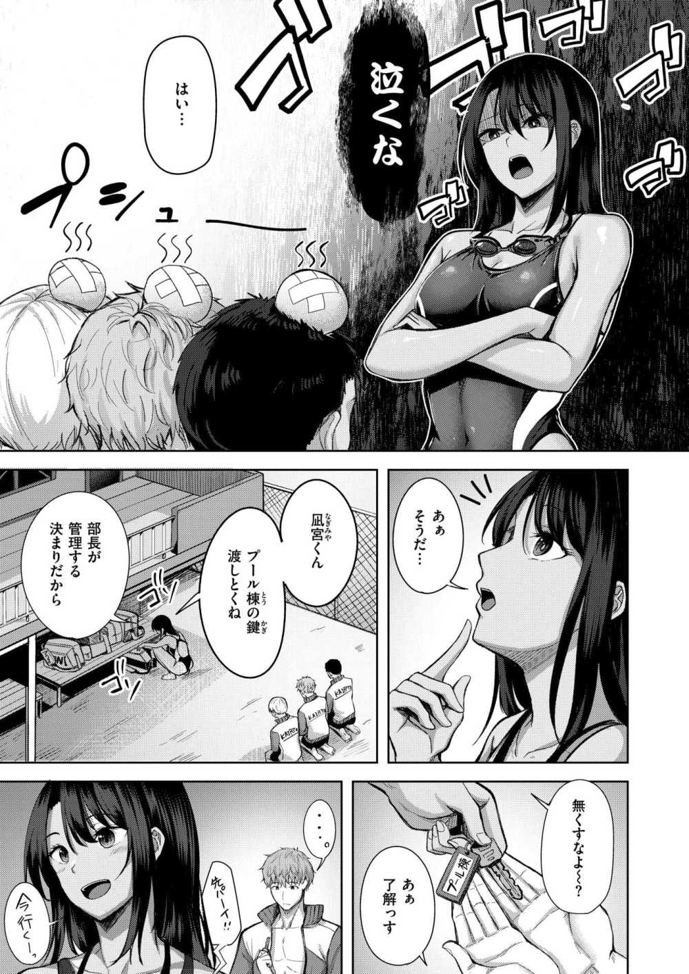 【エロ漫画】引退してしまう先輩と夜のプールでデートれたTシャツが透けて…【[にこびぃ] Your Marks】