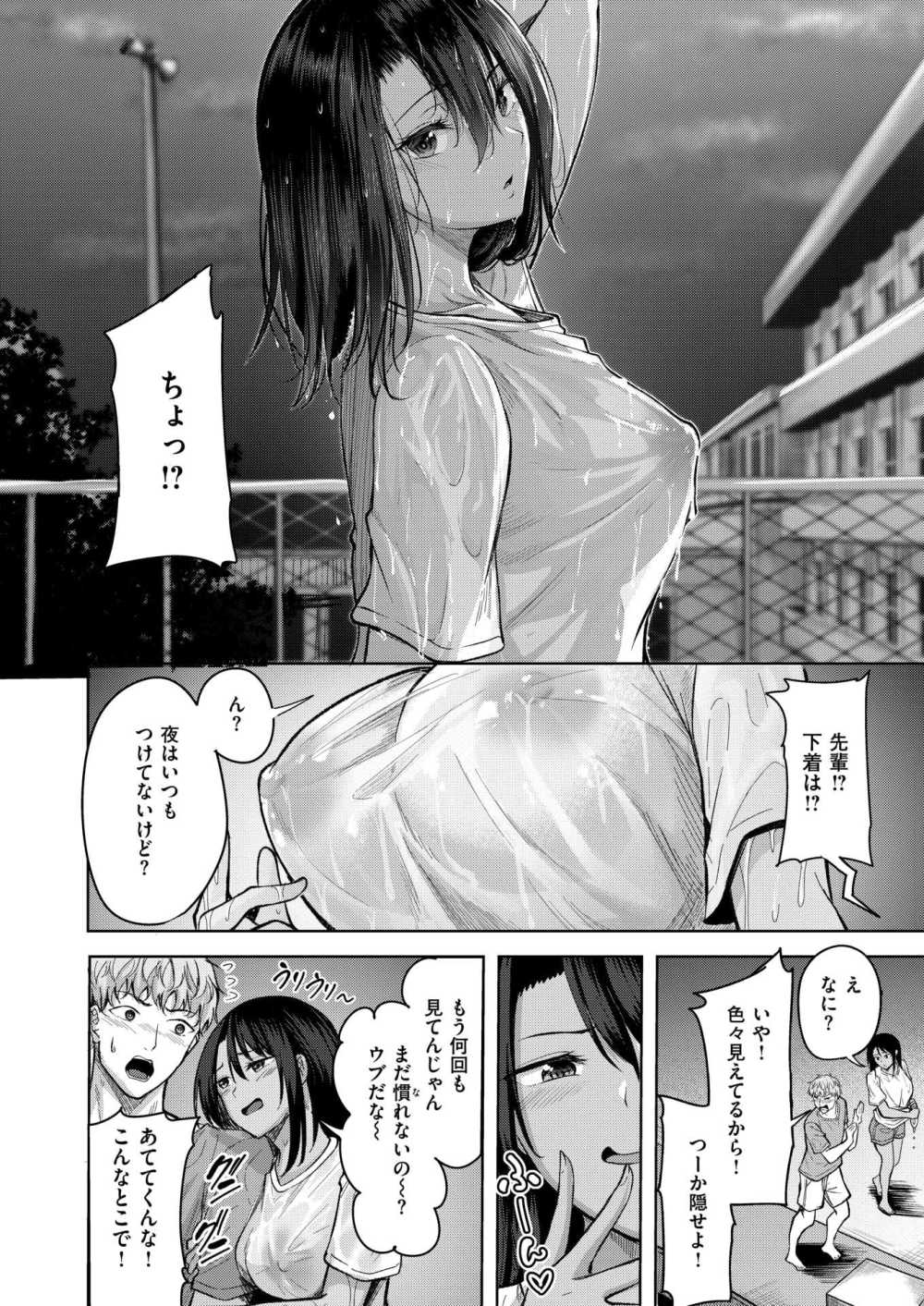 【エロ漫画】引退してしまう先輩と夜のプールでデートれたTシャツが透けて…【[にこびぃ] Your Marks】