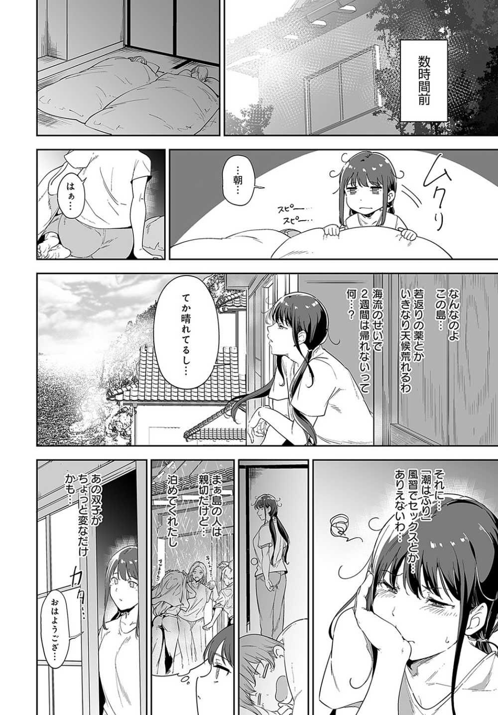 【エロ漫画】娘達と張り合い自分の虜にしたがるちょっとヤバくてエロい人妻【[あるぷ] アモラルアイランド 第2話】