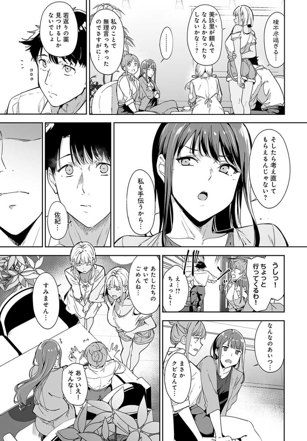 【エロ漫画】娘達と張り合い自分の虜にしたがるちょっとヤバくてエロい人妻【[あるぷ] アモラルアイランド 第2話】