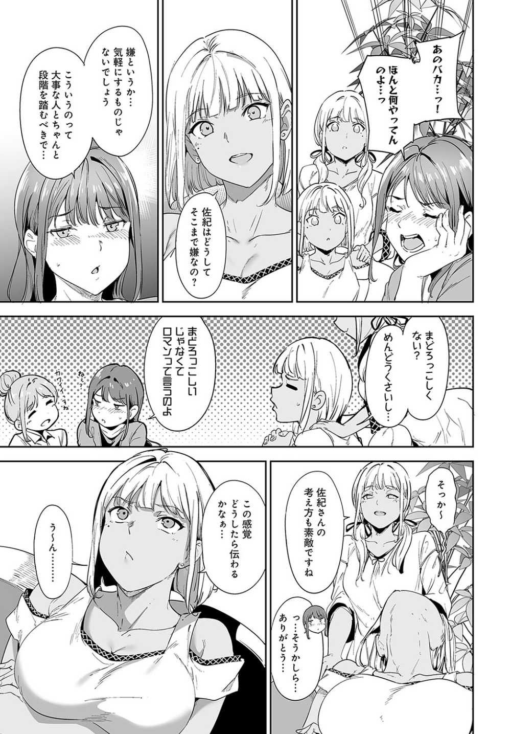 【エロ漫画】娘達と張り合い自分の虜にしたがるちょっとヤバくてエロい人妻【[あるぷ] アモラルアイランド 第2話】