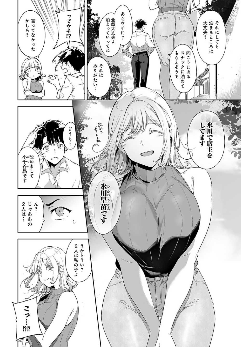 【エロ漫画】娘達と張り合い自分の虜にしたがるちょっとヤバくてエロい人妻【[あるぷ] アモラルアイランド 第2話】