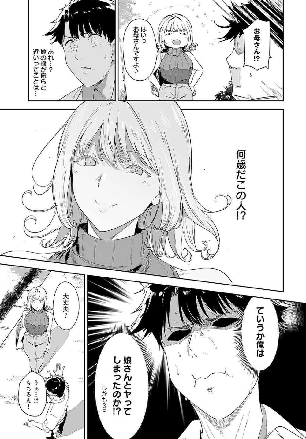 【エロ漫画】娘達と張り合い自分の虜にしたがるちょっとヤバくてエロい人妻【[あるぷ] アモラルアイランド 第2話】