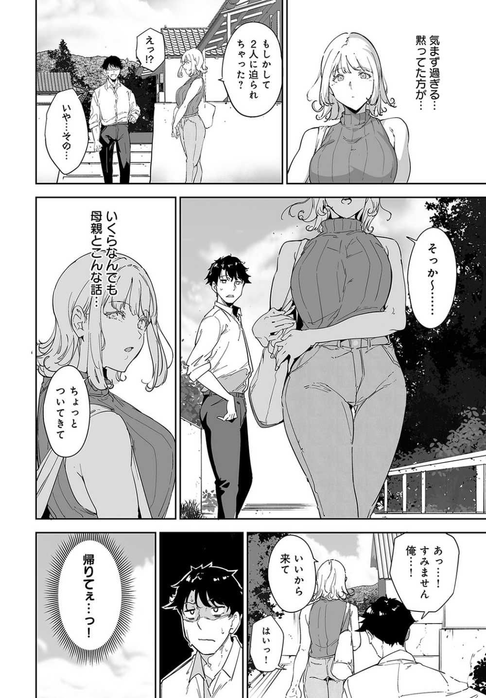 【エロ漫画】娘達と張り合い自分の虜にしたがるちょっとヤバくてエロい人妻【[あるぷ] アモラルアイランド 第2話】