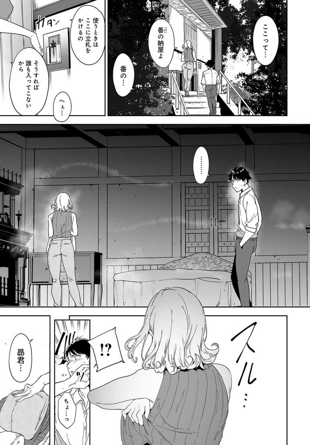 【エロ漫画】娘達と張り合い自分の虜にしたがるちょっとヤバくてエロい人妻【[あるぷ] アモラルアイランド 第2話】