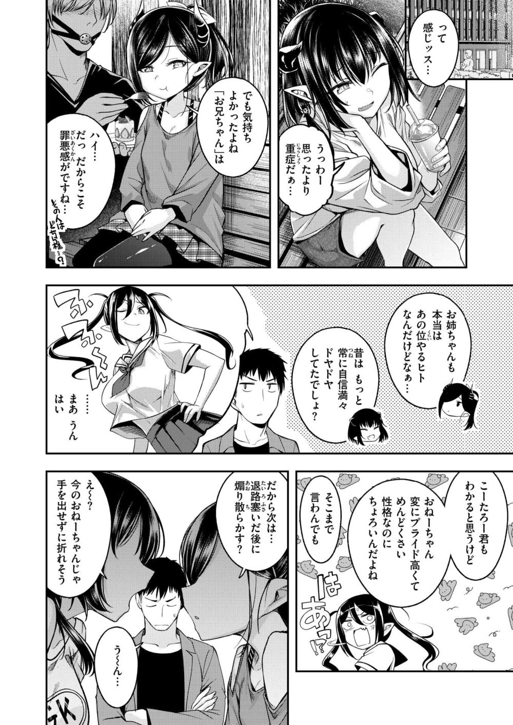 【エロ漫画】家族の監視下で羞恥心を爆発させながらもハッピー純情サキュバスえっち【[平間ひろかず] おいしいごはんの育て方 後編】