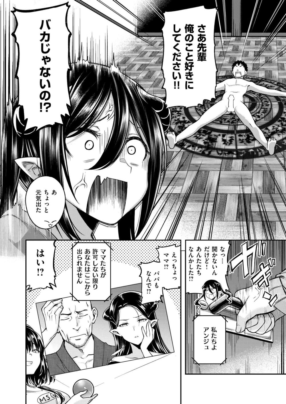 【エロ漫画】家族の監視下で羞恥心を爆発させながらもハッピー純情サキュバスえっち【[平間ひろかず] おいしいごはんの育て方 後編】