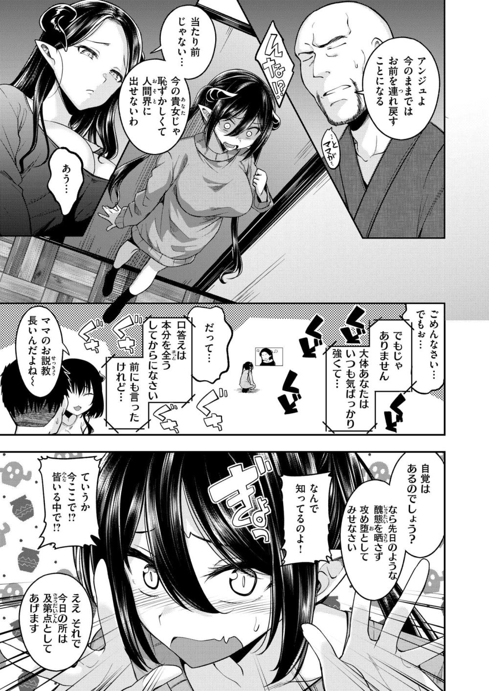 【エロ漫画】家族の監視下で羞恥心を爆発させながらもハッピー純情サキュバスえっち【[平間ひろかず] おいしいごはんの育て方 後編】